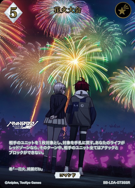 花火大会(SSR) 【BB-LDA-073SSR】